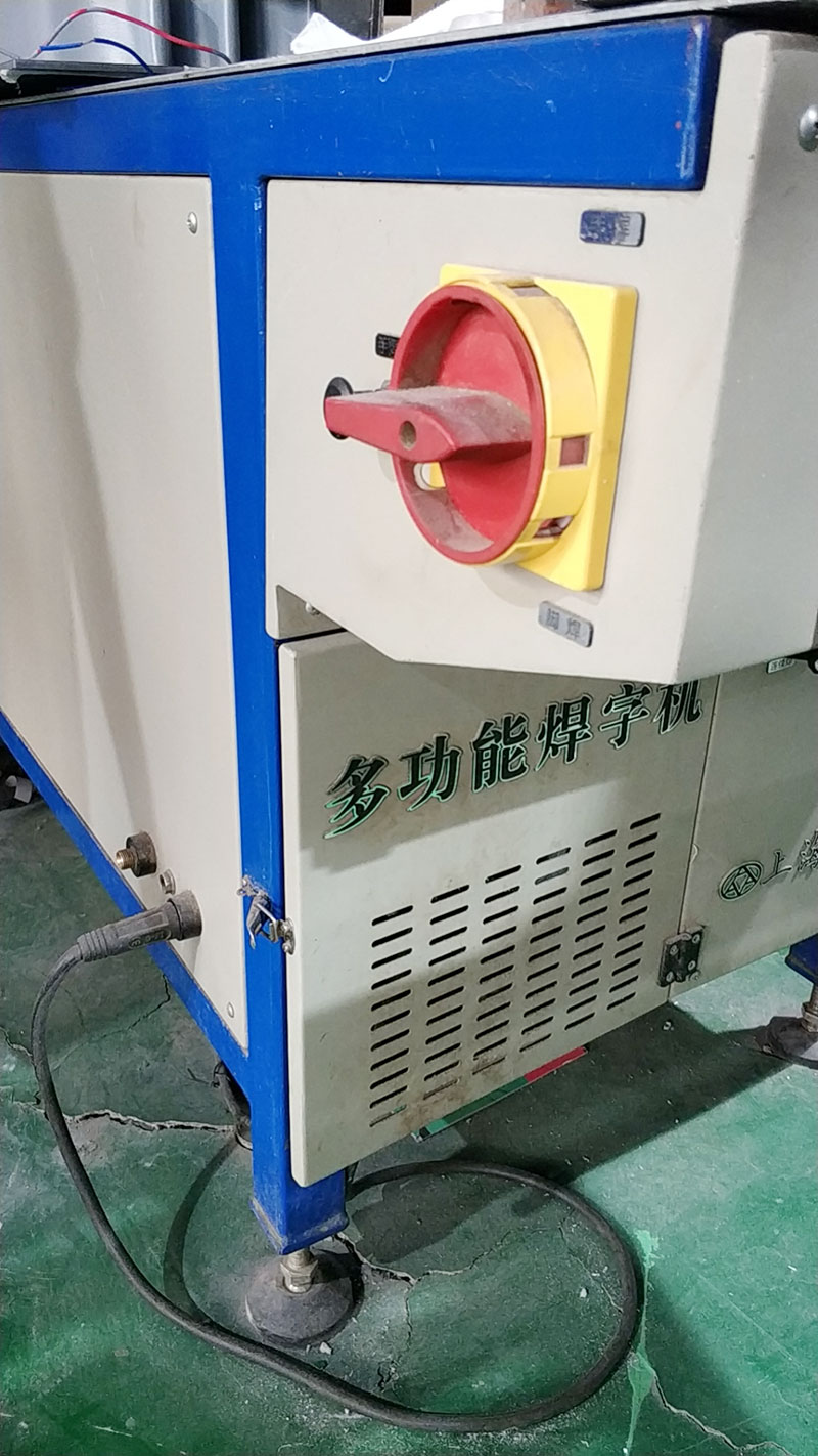 多功能焊字機(jī)
